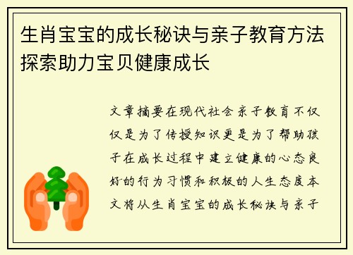生肖宝宝的成长秘诀与亲子教育方法探索助力宝贝健康成长