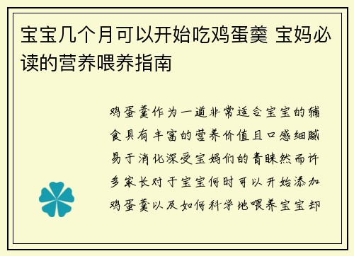 宝宝几个月可以开始吃鸡蛋羹 宝妈必读的营养喂养指南